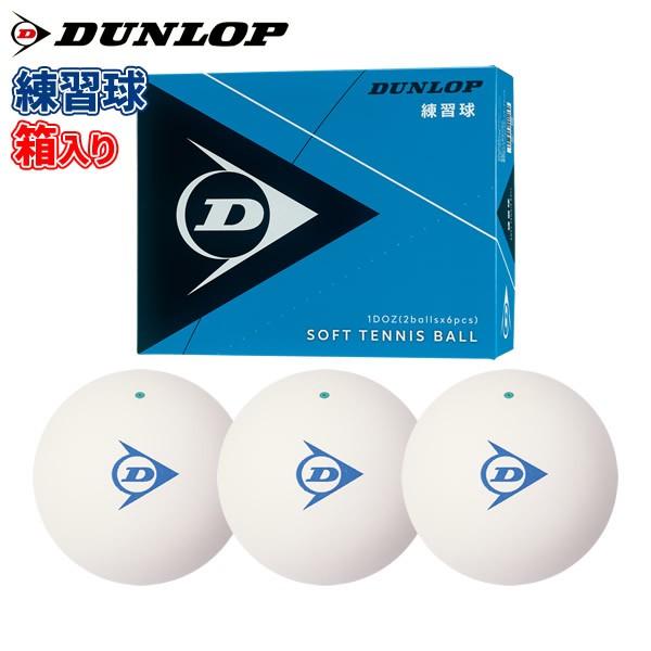 ダンロップスポーツ ソフトテニス ボール ダンロップ DUNLOP