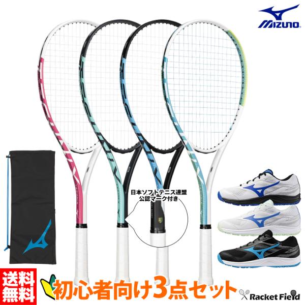 MIZUNO（ミズノ） ソフトテニス 初心者向けセット 3点セット ラケット