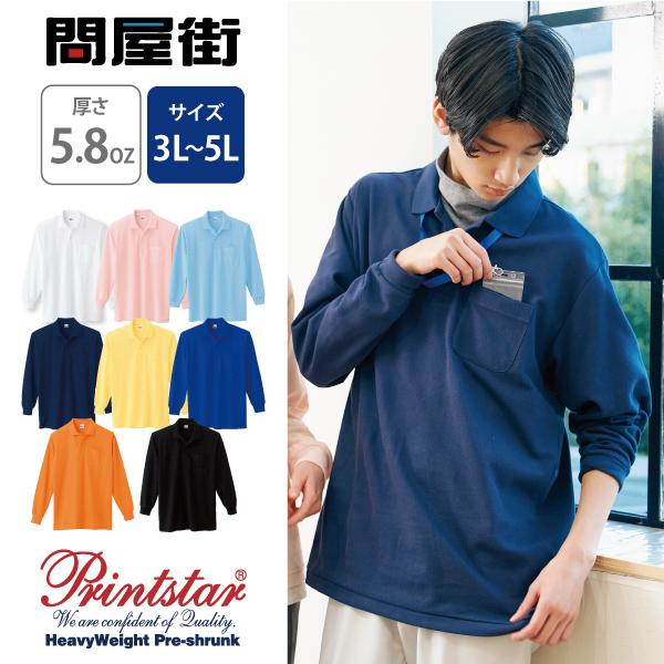 Printstar（プリントスター） ポロシャツ 無地 大きいサイズ 長袖 5.8