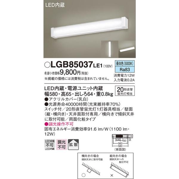 Panasonic（パナソニック） LGB85037LE1 LEDブラケット直管20形昼白色