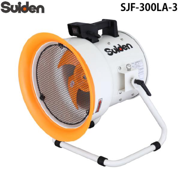スイデン（Suiden） SJF-300LA-3 ジェットスイファン 送風機 マルチ