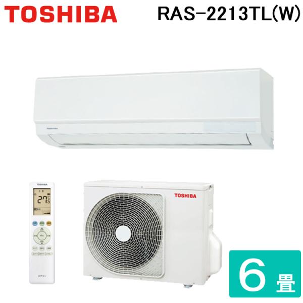 TOSHIBA（東芝） RAS-2213TL-W ルームエアコン 3TLシリーズ 6畳用 2023