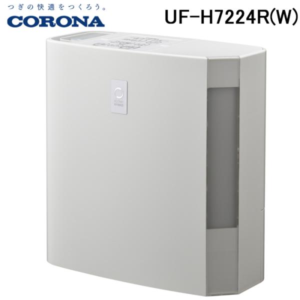 CORONA（コロナ） UF-H7224R(W) 加湿器 12畳用 ホワイト ハイブリッド