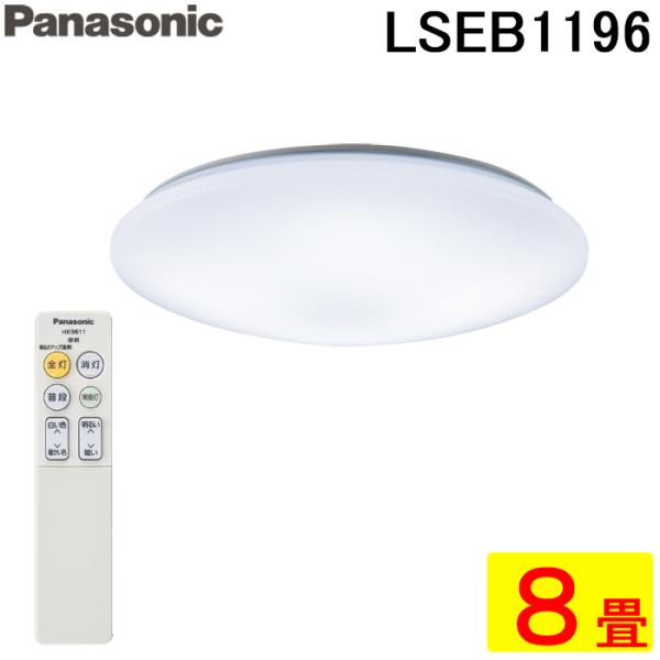 Panasonic（パナソニック） LSEB1196 天井直付型 LED 昼光色〜電球色