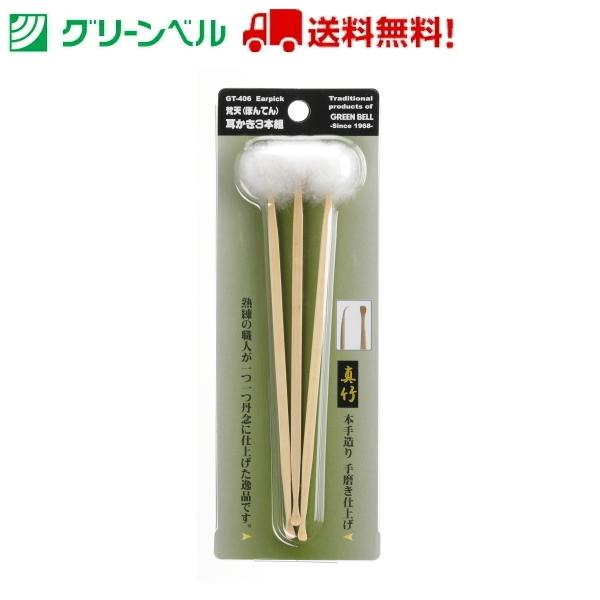 ぼんてん耳かき3本組 GT-406 耳かき みみかき 梵天 ぼんてん グリーン