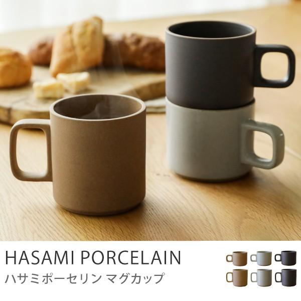 マグカップ HASAMI PORCELAIN 7.2cmタイプ ナチュラル グロスグレー