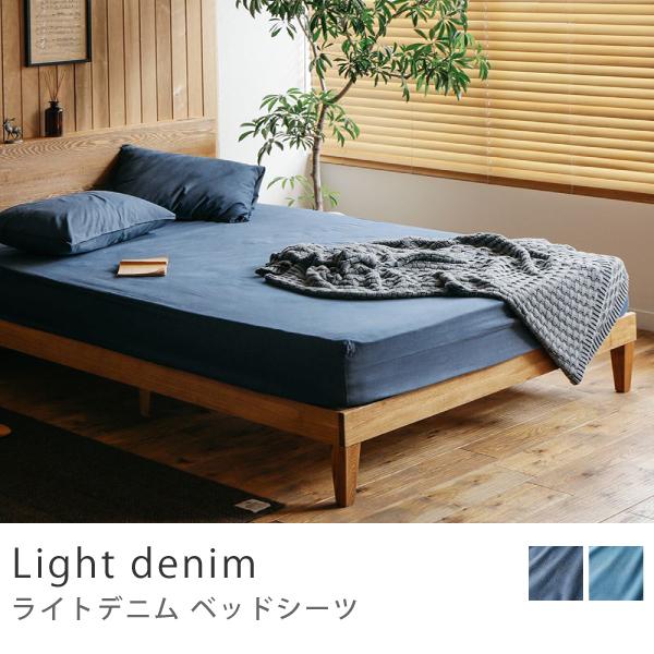ベッドシーツ ボックスシーツ セミダブル デニム 無地 ネイビー ブルー