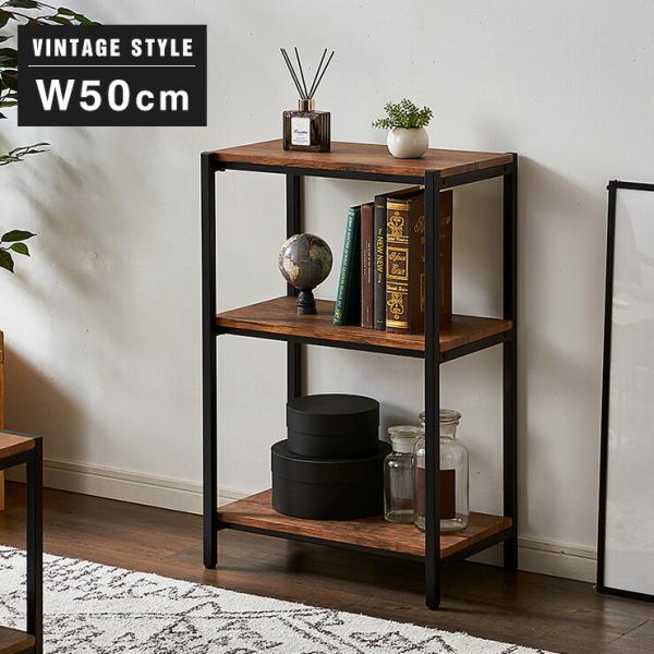 ヴィンテージ 三段ラック 3段 ラック 幅50 奥行き30 収納 オープン