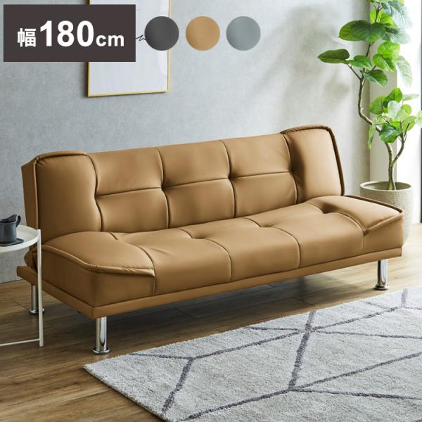 リクライニングソファベッド PVCレザー 幅180 鉄脚 合皮 シンプル