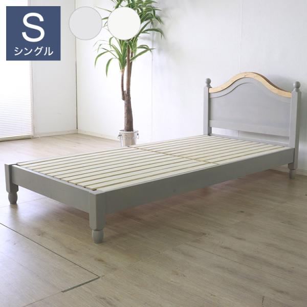 ベッド 北欧調 幅100cm シングルサイズ アンティーク調 組立品 寝具