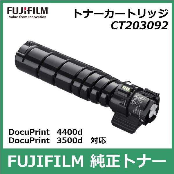 FUJIFILM（フジフイルム） 富士フイルム トナーカートリッジ CT203092
