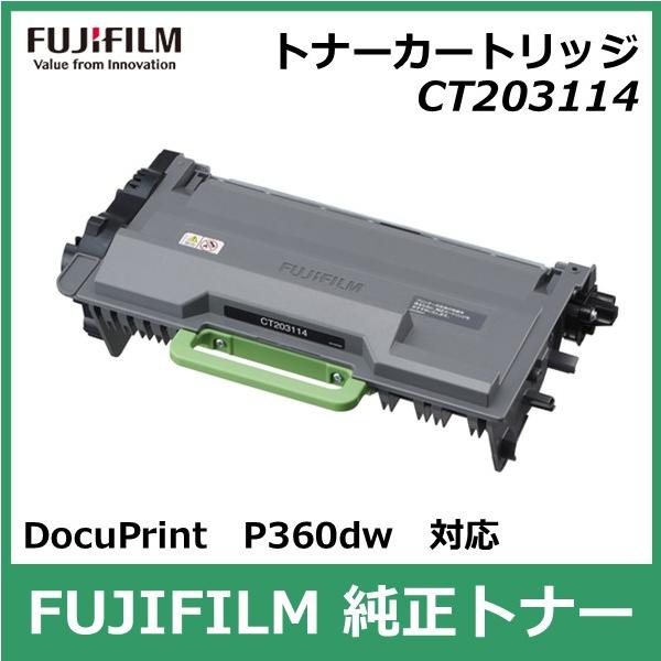 FUJIFILM（フジフイルム） 富士フイルム トナーカートリッジ CT203114