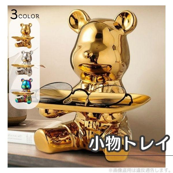 鍵置き 小物入れ トレイ クマ インテリア 置物 : MoZoo - 通販 - Yahoo