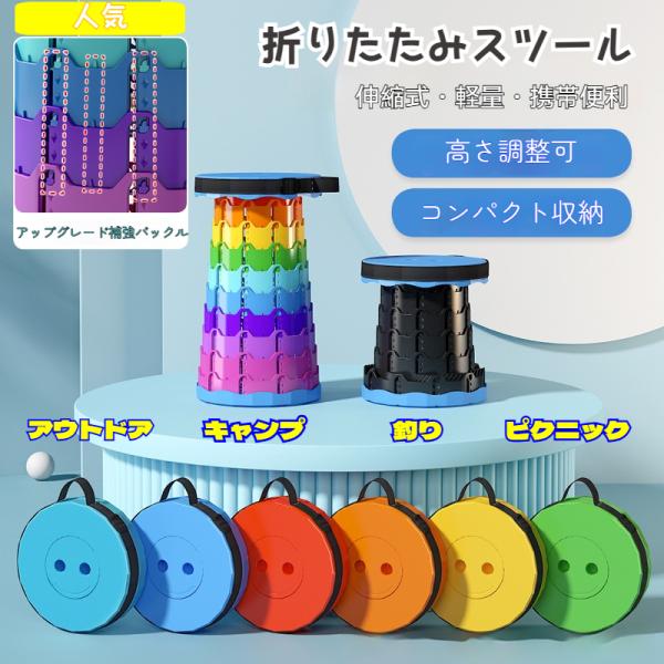 折りたたみ椅子 携帯スツール 伸縮式 高さ調整可 コンパクト収納 超