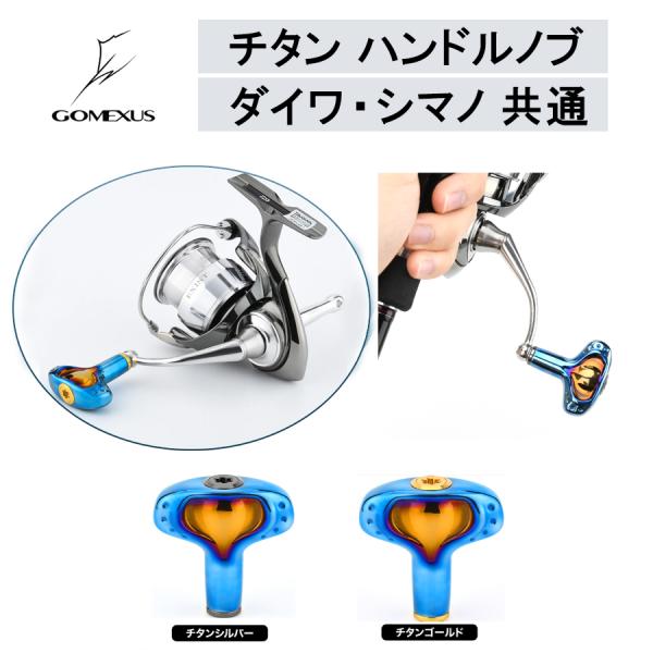ゴメクサス チタン製 エギング向けTノブ チタン製ノブ 42mm 1個 2