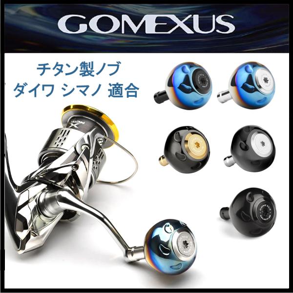 GOMEXUS（ゴメクサス） ハンドルノブ チタン製 パワーハンドルノブ