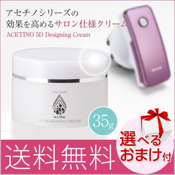 YA‐MAN（ヤーマン） アセチノ5Dデザイニングクリーム 35g アセチノ