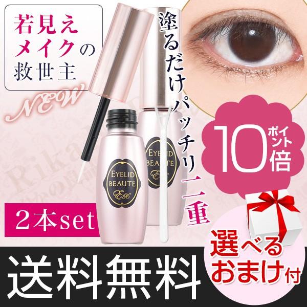 アイリッドボーテEX 7ml 2本セット 正規品 二重瞼形成化粧品 二重 眼瞼