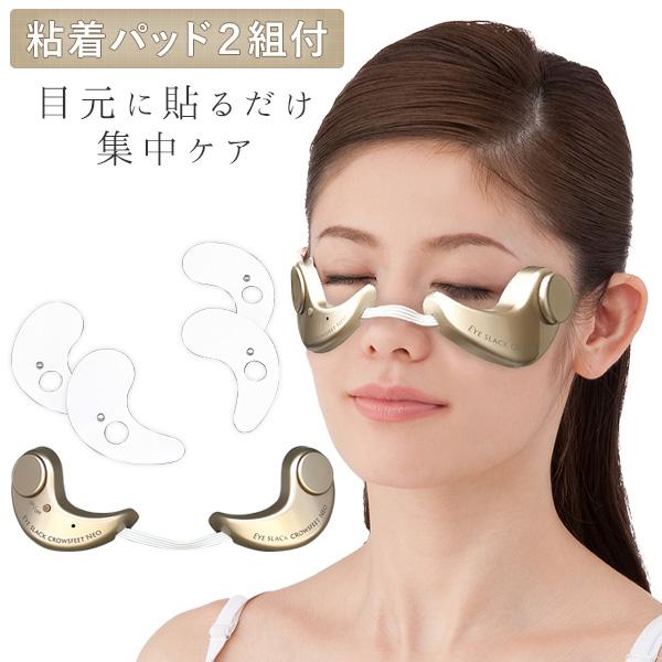 アイスラッククロフィートNEO 粘着パッド2組付 目元美容器 目元ケア
