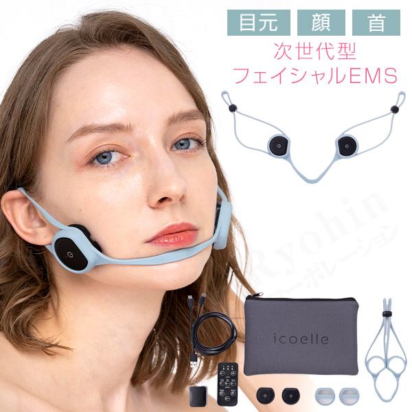 icoelle イコエル フェイシャルネックリフト 間々田佳子監修