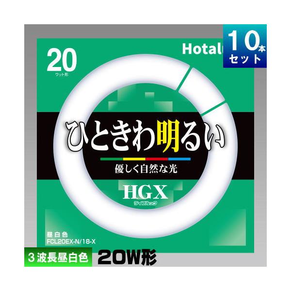 ライフルックHGX ホタルクス FCL20EX-N/18-X 環形 蛍光灯 蛍光管 3波長