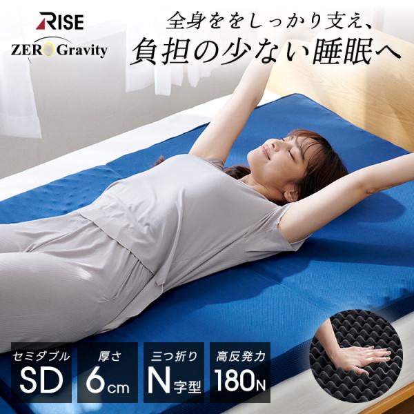 ライズ東京 マットレス セミダブル ゼログラビティ 6.0 高反発