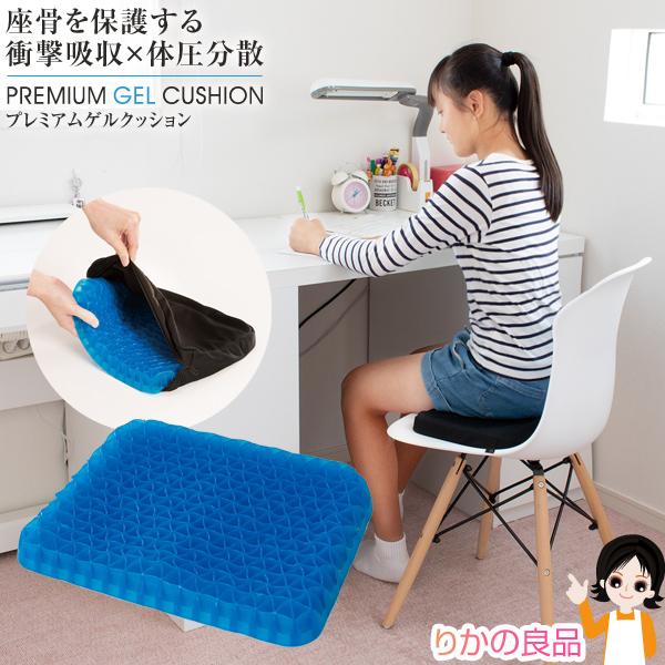 ニーズ プレミアムゲルクッション カバー付き 座骨 保護 体圧分散 衝撃