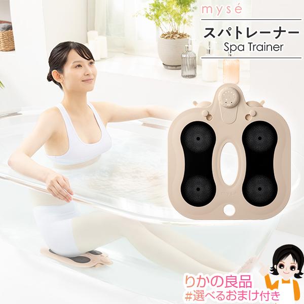 ヤーマン ミーゼ スパトレーナー MS-60N お風呂 ジム アクア ヒップ