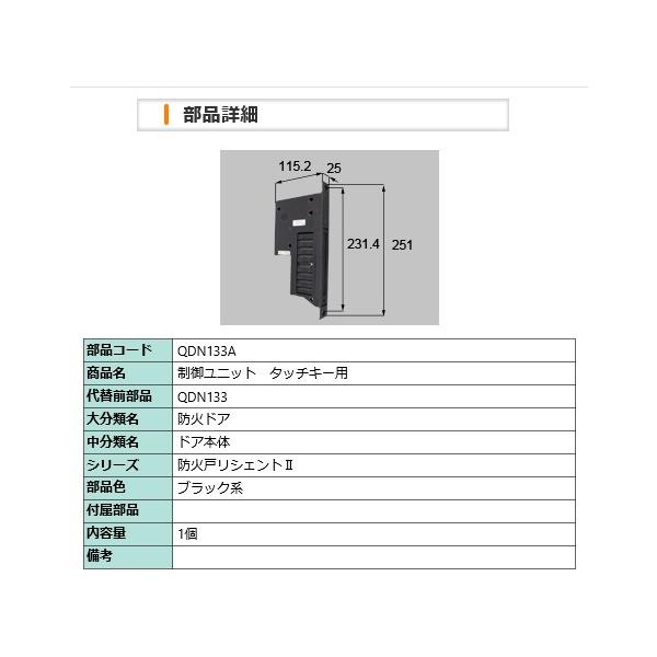 LIXIL（リクシル） LIXIL QDN133A 制御ユニット タッチキー用 : リオデ