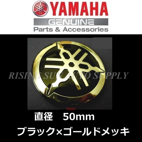 ヤマハ発動機 ヤマハ 純正 音叉 エンブレム クロムメッキ3D【ブラック