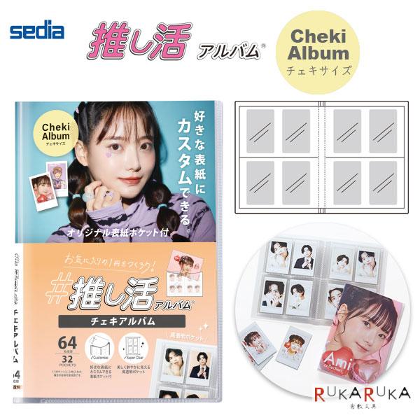高透明 推し活アルバム [チェキアルバム] 32ポケット セキセイ 160-OKA