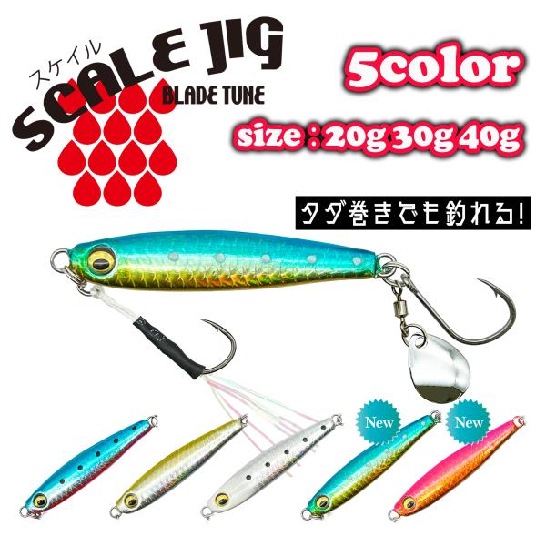 ルナヒサノ スケイルジグ スピンテールジグ シングルフック付 ブレード