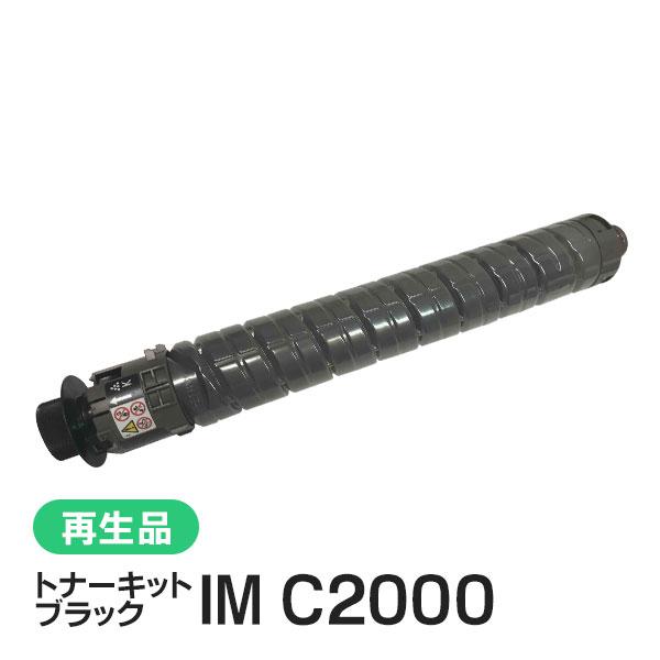 リコー（RICOH） リコー用 リサイクル トナーカートリッジ