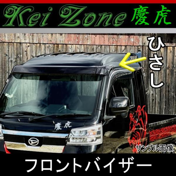 慶虎 ひさし☆ハイゼットジャンボ S500P/S510P ※H26/9〜（フロント