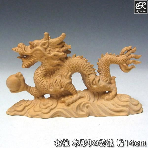 木彫りの雲龍 幅14cm 置物 柘植 木彫りの龍 : 仏像と縁起物の専門店 龍