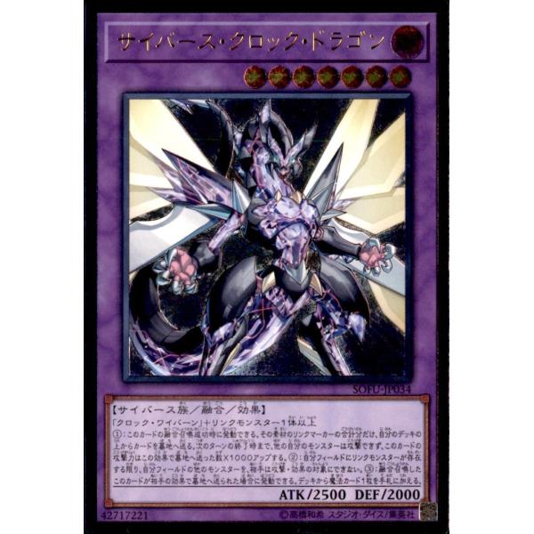 サイバースクロックドラゴン[アルティメット]/融/闇 遊戯王 : トレカ