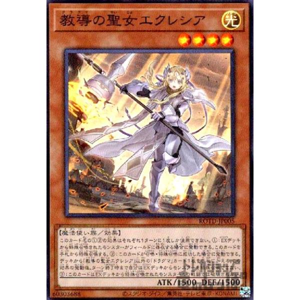 教導の聖女エクレシア(スーパー)/光 遊戯王 : トレカショップ竜の