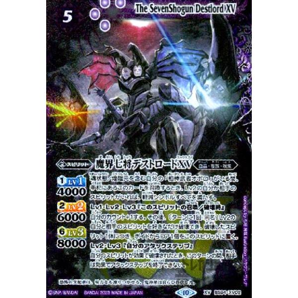 魔界七将デストロードXV(XV)(BS64-XV02) バトルスピリッツ : トレカ