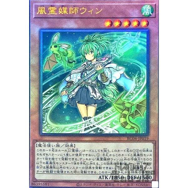 風霊媒師ウィン(アルティメット)/風 遊戯王 : トレカショップ竜の