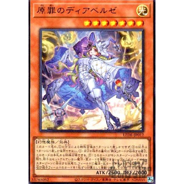 原罪のディアベルゼ(ウルトラ)/光 遊戯王 : トレカショップ竜のしっぽ