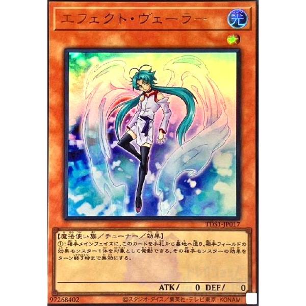 エフェクト・ヴェーラー(ウルトラ/25thロゴ) 遊戯王 : トレカショップ