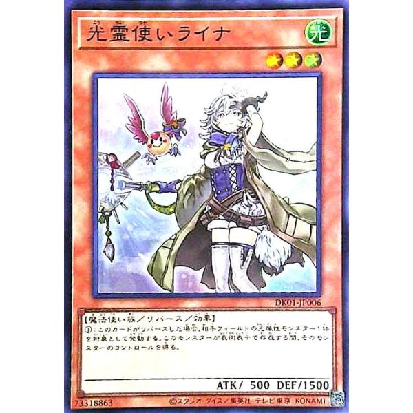光霊使いライナ(スーパー)(DK01-JP006) 遊戯王 : トレカショップ竜の