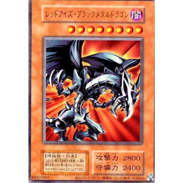 レッドアイズ・ブラックメタルドラゴン(ウルトラ/初期デザイン)【QCLP
