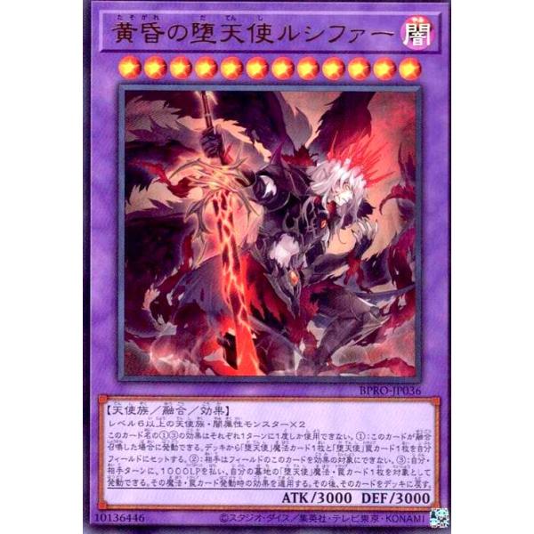 黄昏の堕天使ルシファー(ウルトラ) 遊戯王 : トレカショップ竜のしっぽ