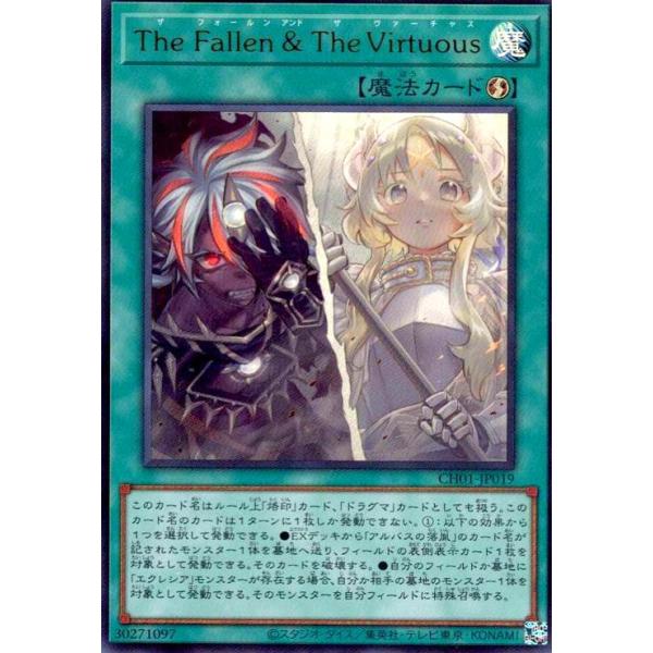 The Fallen & Virtuous(ウルトラ)(CH01-JP019) 遊戯王 : トレカ