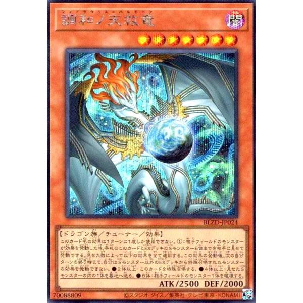 調和ノ天救竜(シークレット) : トレカショップ竜のしっぽ Yahoo!店