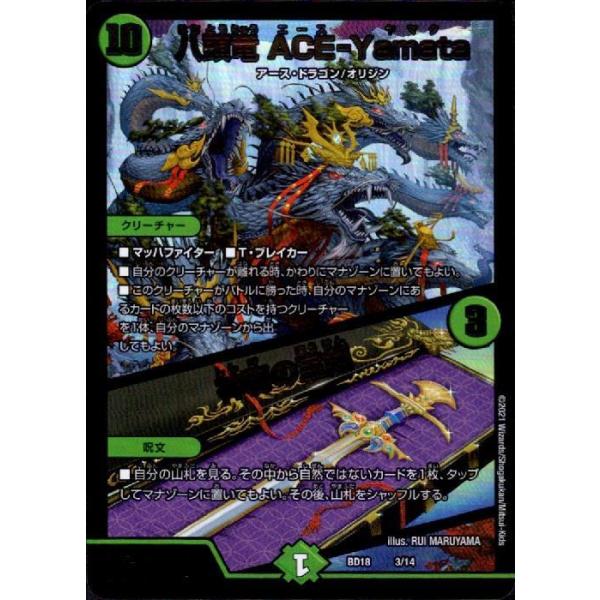 八頭竜ACE−Yamata／神秘の宝剣(ホイル)(3・14)/自然