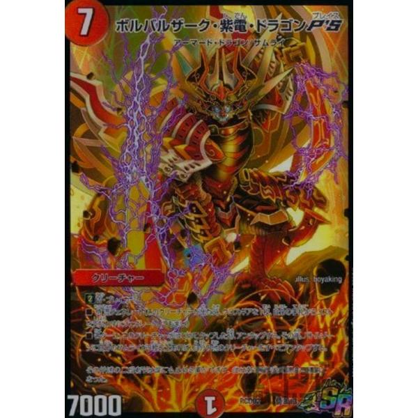 ボルバルザーク・紫電・ドラゴンPS(SR)(侍3・13)/火 デュエル