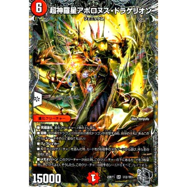 ワンオーナー 超神星アポロヌスドラゲリオン 初期 B49 デュエル