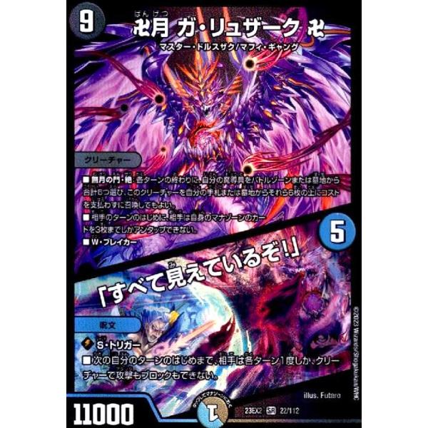 卍月 ガ・リュザーク 卍／「すべて見えているぞ！」(SR)(22・112)/SR